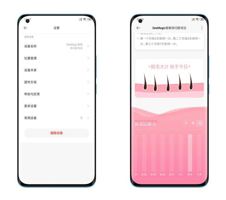 设计|可接入米家的脱毛仪——高能量快速实现脱毛