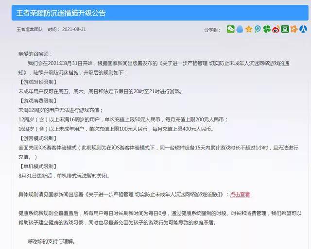 问题|“王者荣耀崩了”空降热搜第一，官方回应…