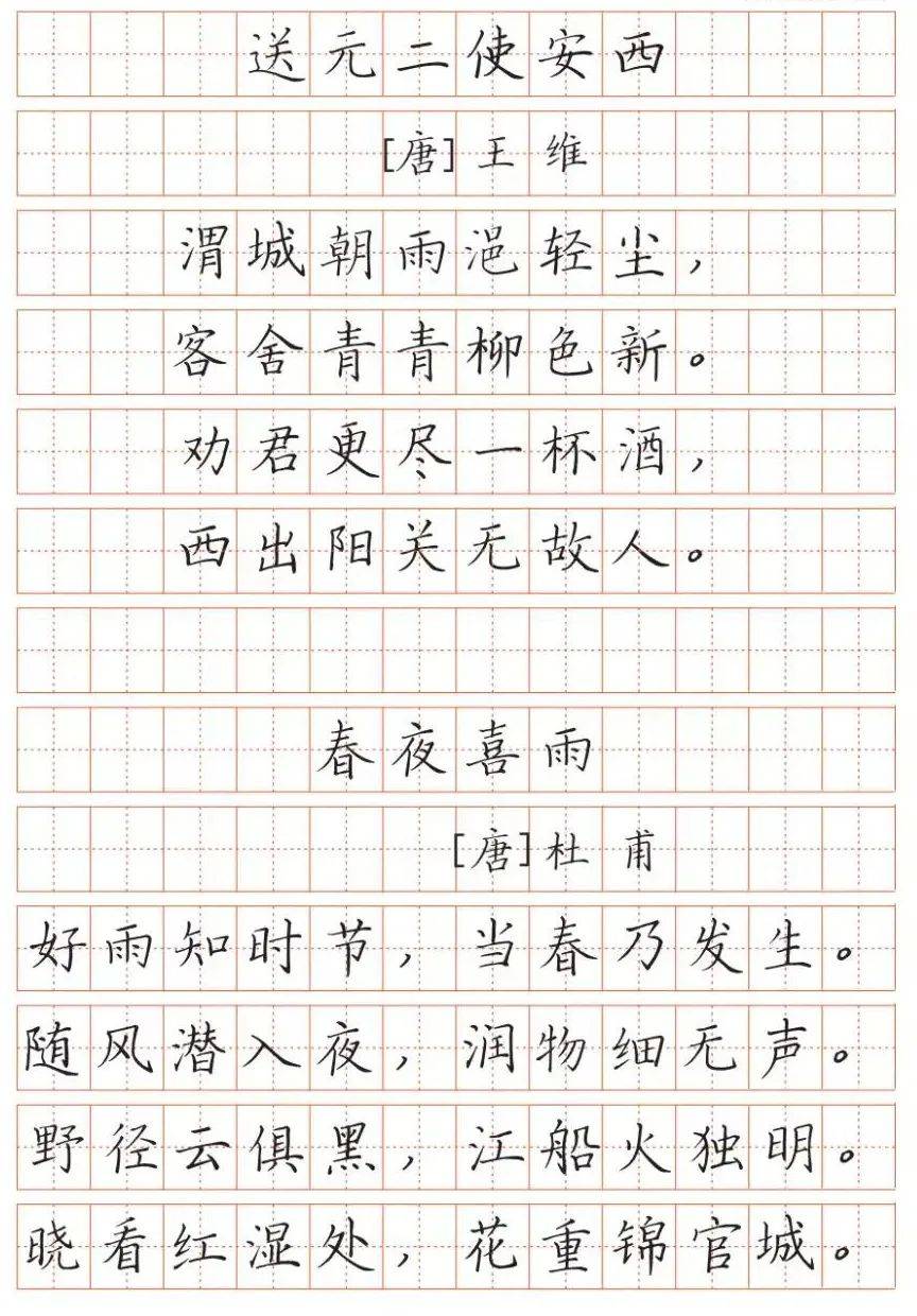 小学生古诗词钢笔字帖最新版