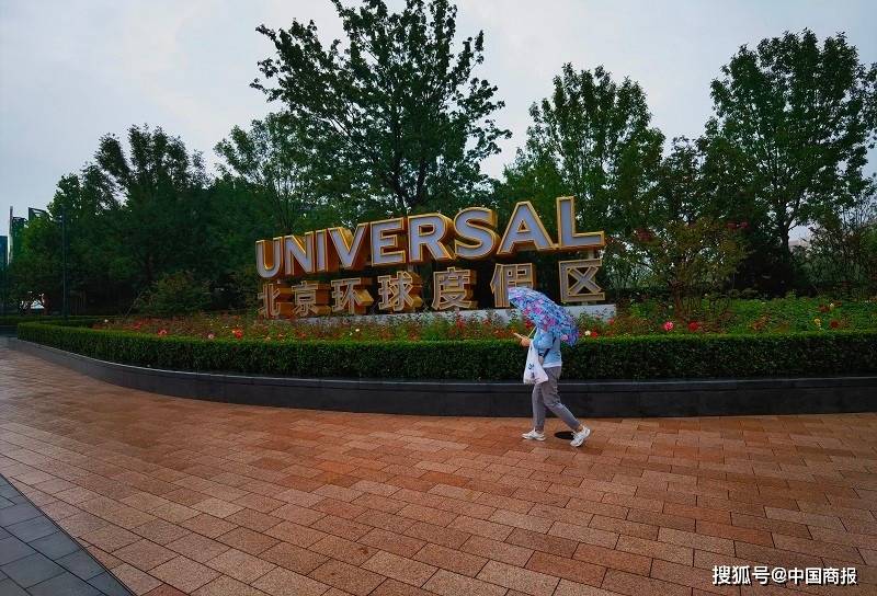记者实探北京环球度假区：暴雨难挡游客热情 最长排队150分钟