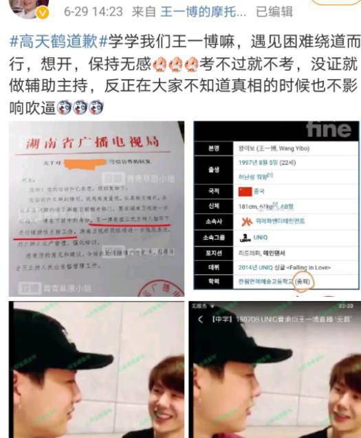 进行|高中生主持节目？湖南卫视：王一博是嘉宾。网友：呵呵