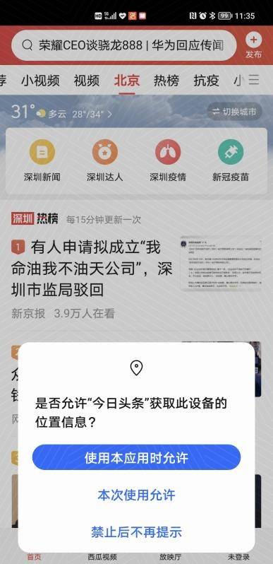 用户|小心手机里的APP在无时不刻侵犯你的隐私！