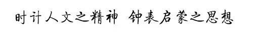 大奖赛|日内瓦钟表大奖赛的“明珠”与“挑战者”