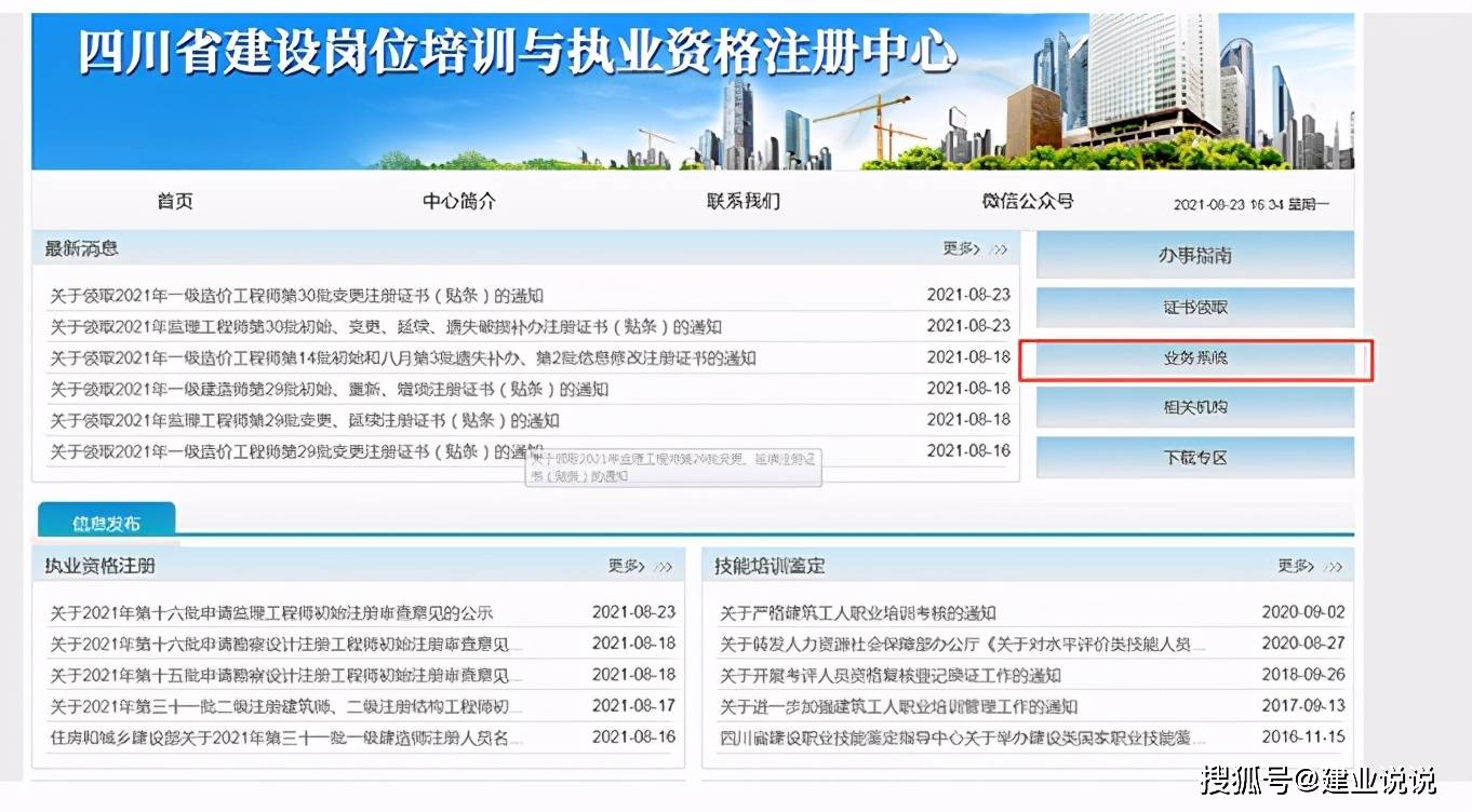 安全員abc證(三類人員)辦理指南