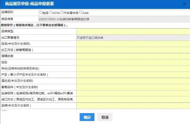 品牌|葡萄酒的申报要素如何填报？