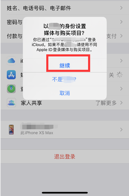苹果商店怎么换账户登录 a09d0c40f260449898747decc6dda662.png