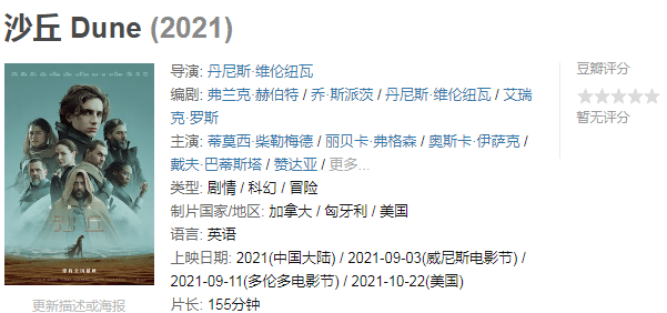 原著|又一部科幻大片即将来袭，强大制作班底助阵，这次票房不用愁了！