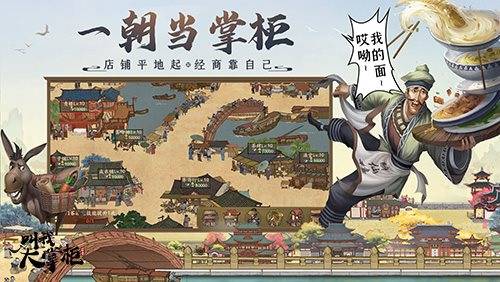 水墨画|回到古代做掌柜 《叫我大掌柜》展现国风汴梁图景