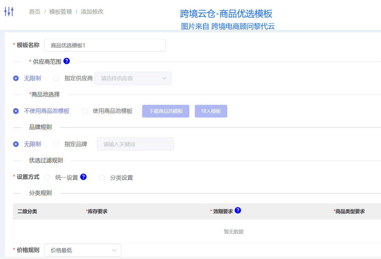 【完整版】跨境保税仓一件代发模式，云仓SBBC解读