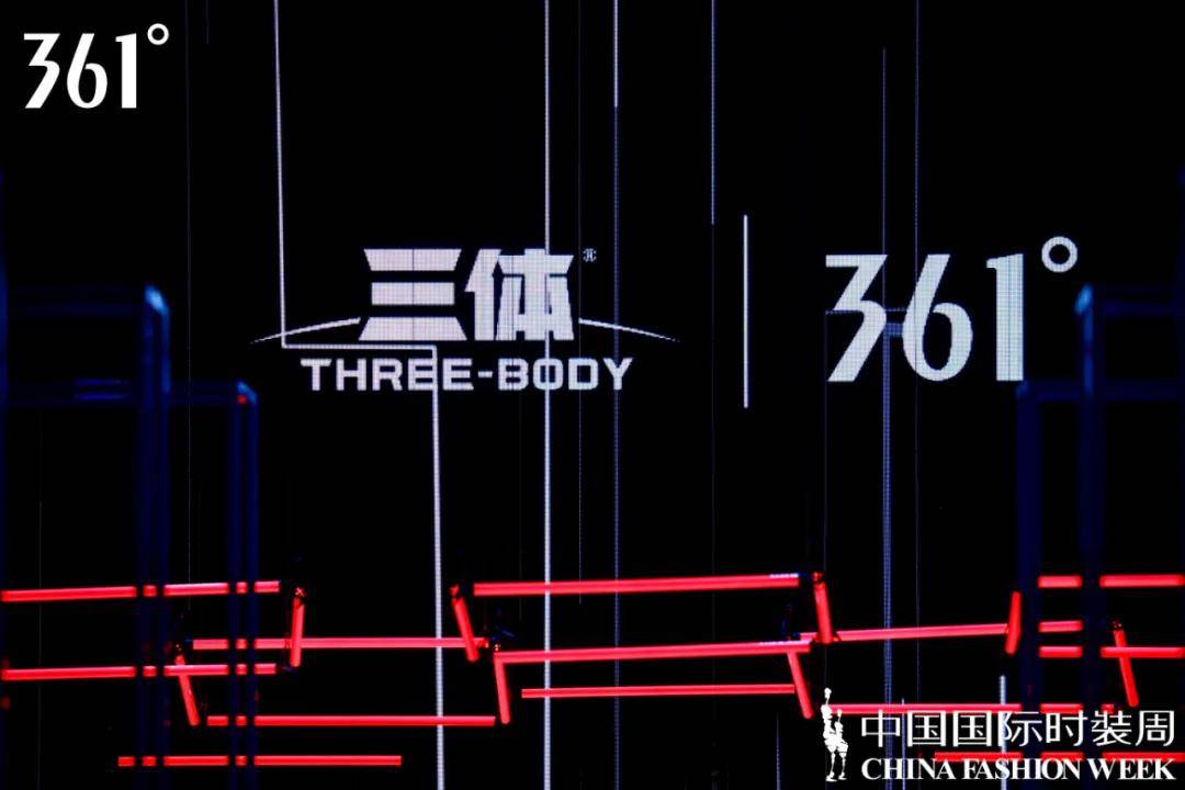 文化|打造科幻新国潮风，361°亮相时尚大秀