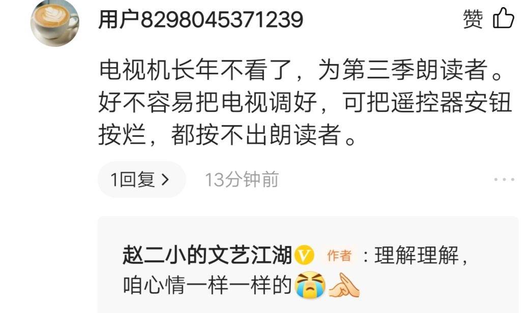 因为|何德何能？《朗读者3》推迟播出，竟让忠实粉说出如此多感人之语