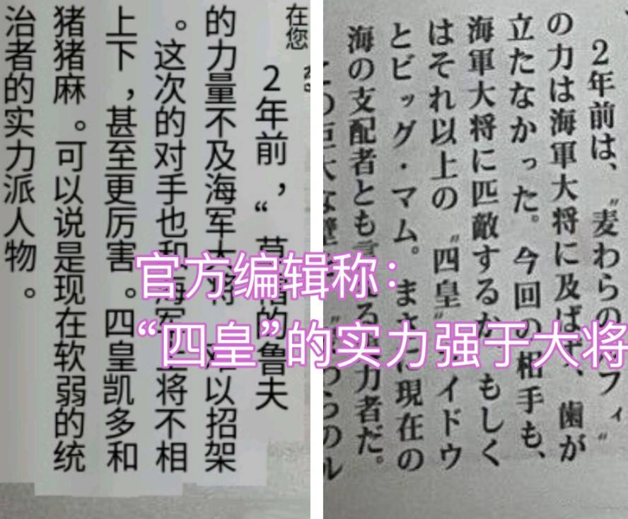 实力|海贼王官方情报：终于实锤！尾田编辑称：“四皇实力强于大将”