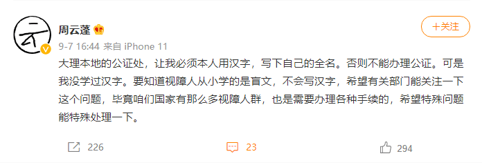 民谣歌手周云蓬发文反映办理公证需汉字签名 公证处回应