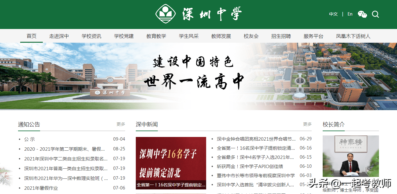 2021教师的天花板深圳中学清北博士年薪25w慕了