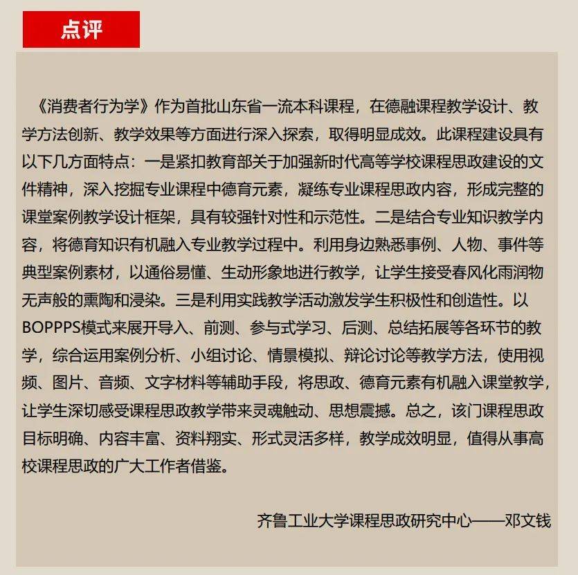 篤行教育丨齊魯工業大學課程思政教學設計優秀案例集錦