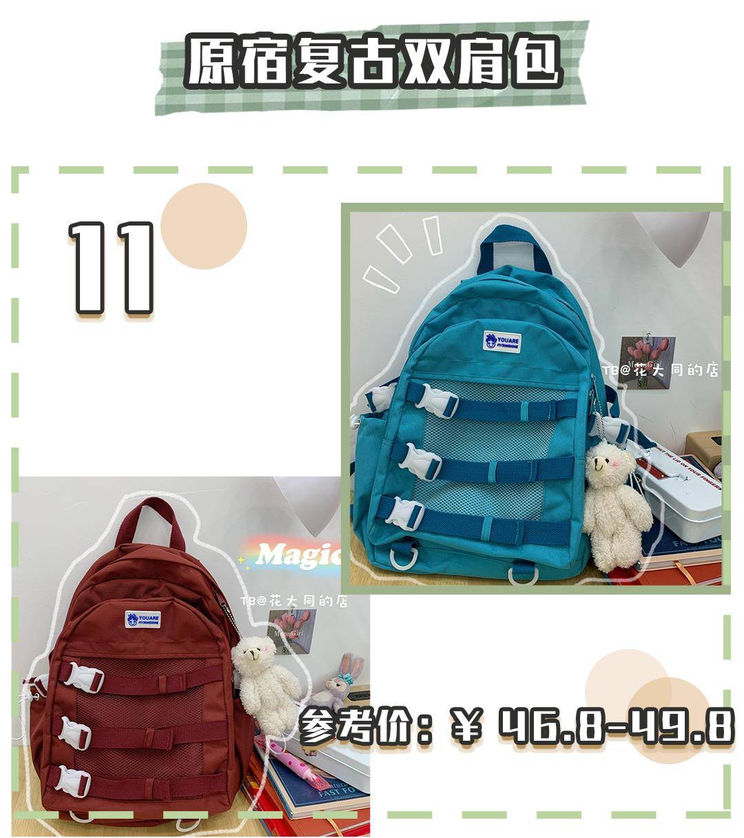 双肩包|低至7块6！20款初秋小众平价包！简直绝美！