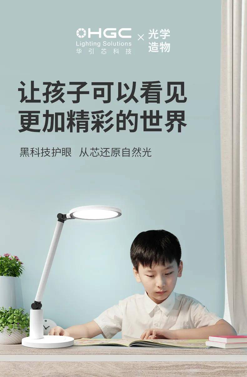 采用 eyepleasing 光源的hgc护眼台灯采用 eyepleasing 光源的hgc系列