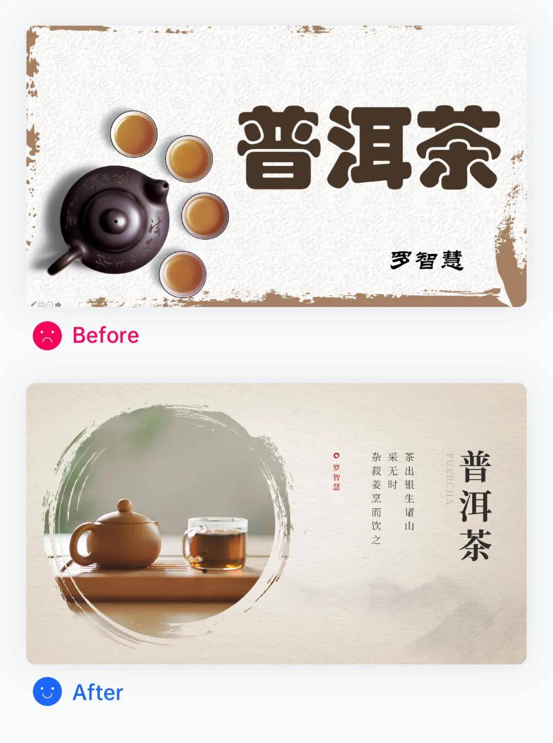 同时结合了带肌理感的背景和四周的笔刷效果来烘托出茶文化的韵味