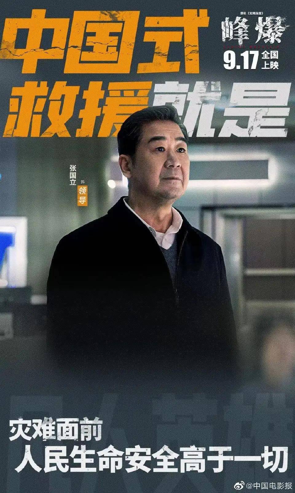 消息资讯|《峰爆》中国式救援,家可以重建,人必须活着