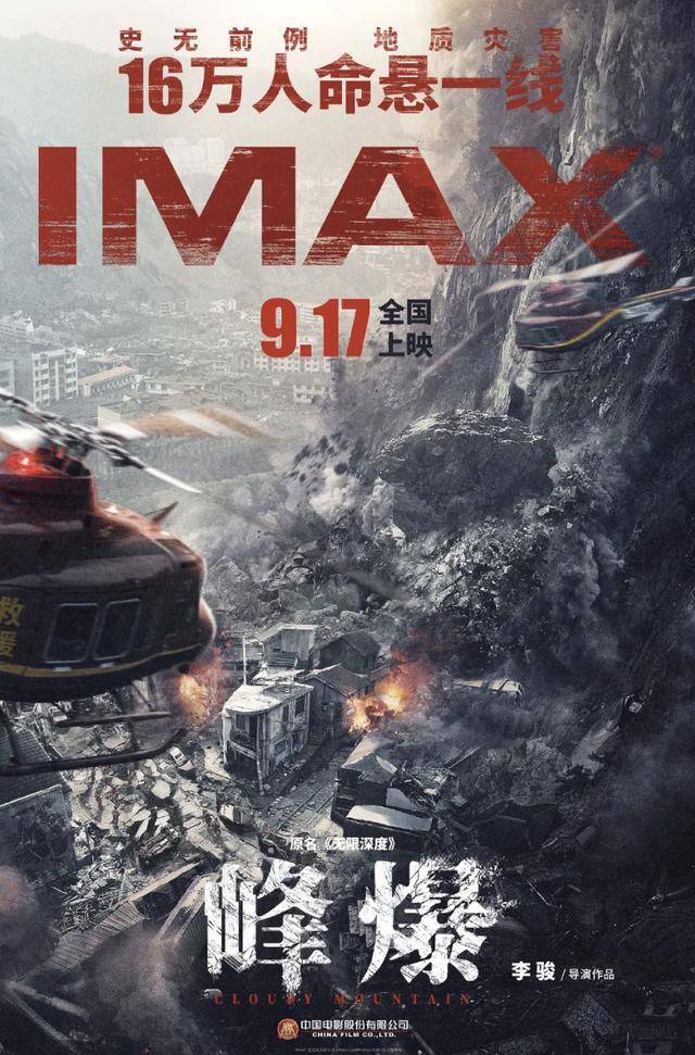 消息资讯|《峰爆》中国式救援,家可以重建,人必须活着