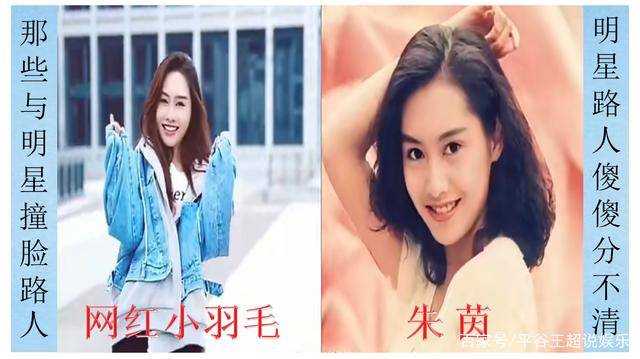 朱茵撞脸网红小羽毛第四位明星是女神朱茵,朱茵与周星驰是一代人的