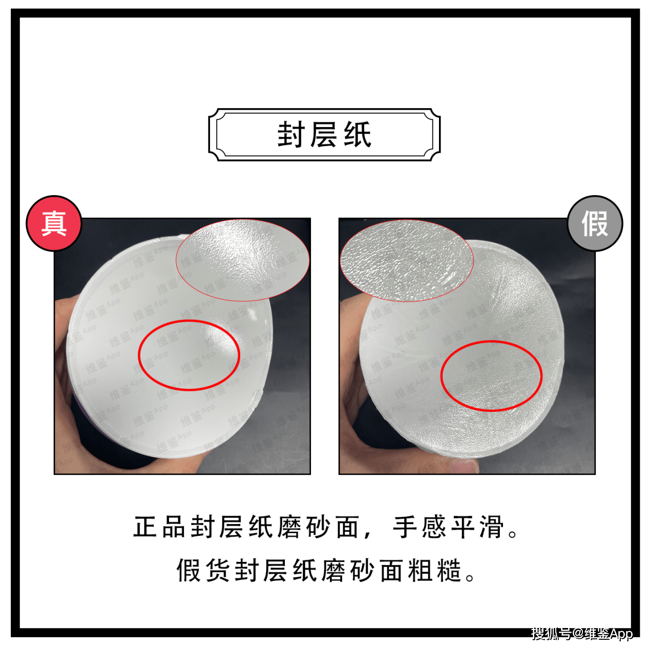 对比|春雨茄子水杨酸棉片真假鉴别