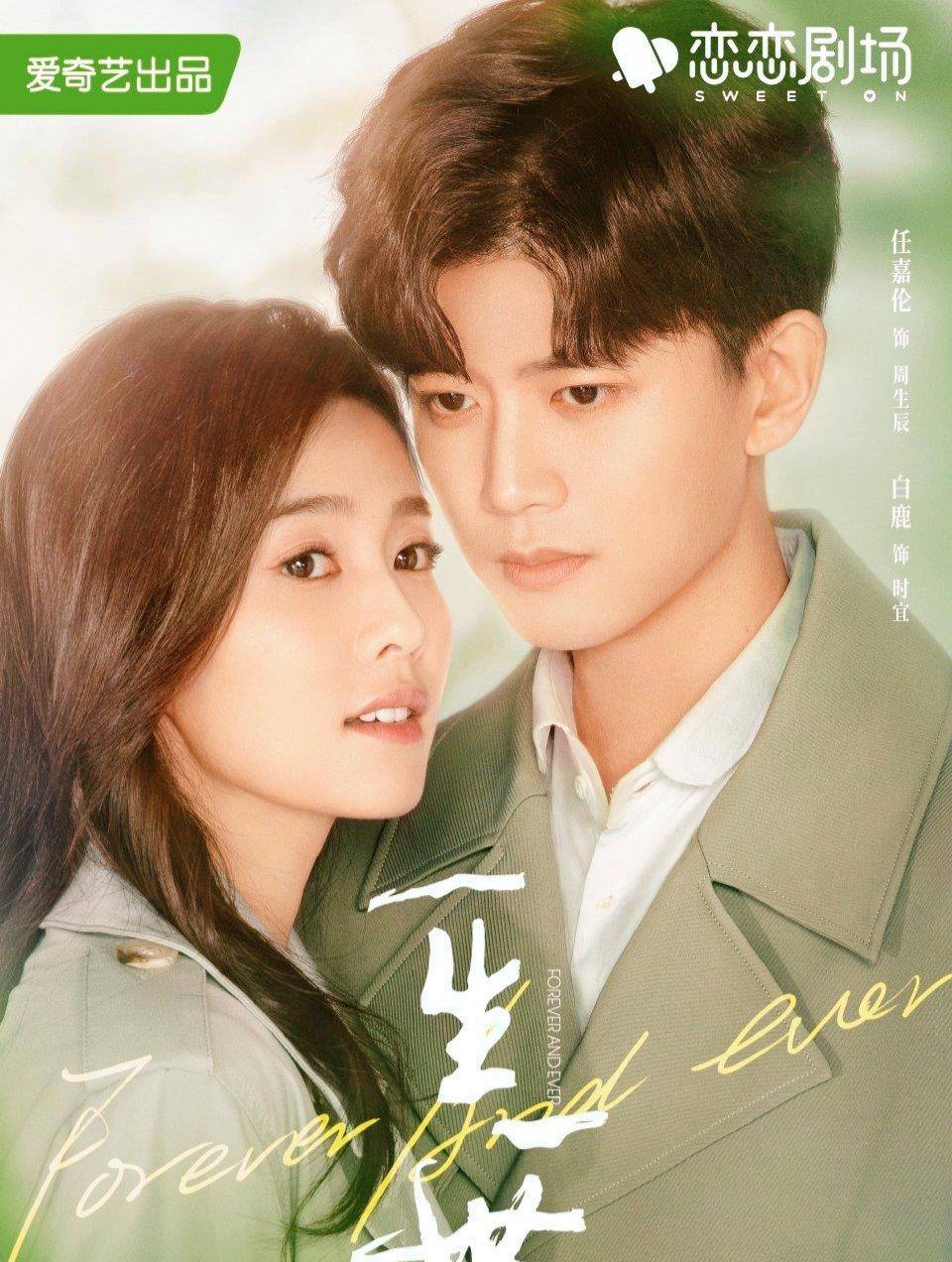 家族|3集就求婚，任嘉伦新剧有点甜，《周生如故》的遗憾被弥补了！