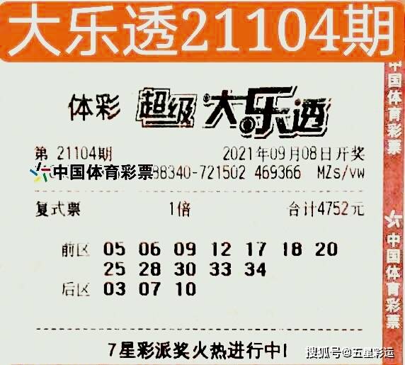 大乐透最新晒票21104 f41973b4ff4741b78c41c483827211bf.jpeg