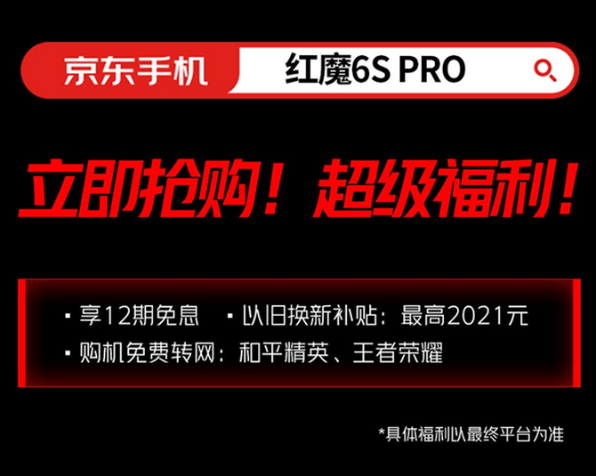 旗舰|腾讯红魔6S Pro携小黄人新品持续热销