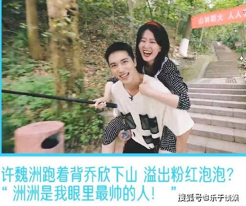 许得志|许魏洲背乔欣下山！《恋恋剧中人》剧综一体模式节目的三大亮点！