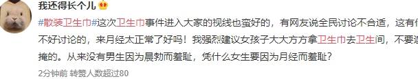 现实|散装卫生巾上热搜，很囧很现实：有些压力，不是谁都能感同身受