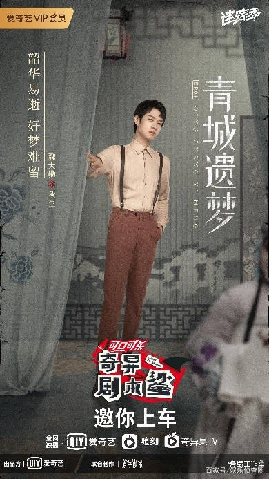 昆曲|爱奇艺《奇异剧本鲨》开播 王源金靖成欢喜冤家 多重反转惊呆众人