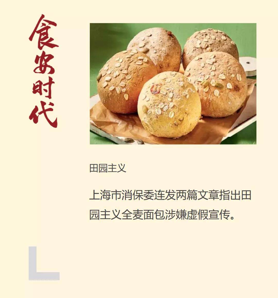 品牌|田园主义全麦面包“翻车”,暴露行业问题