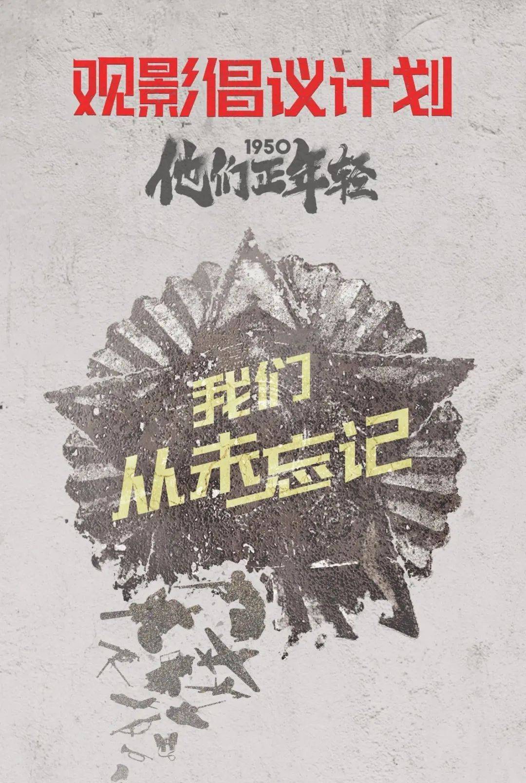 电影|《1950他们正年轻》获观众媒体一致好评，高分纪录片值得社会关注