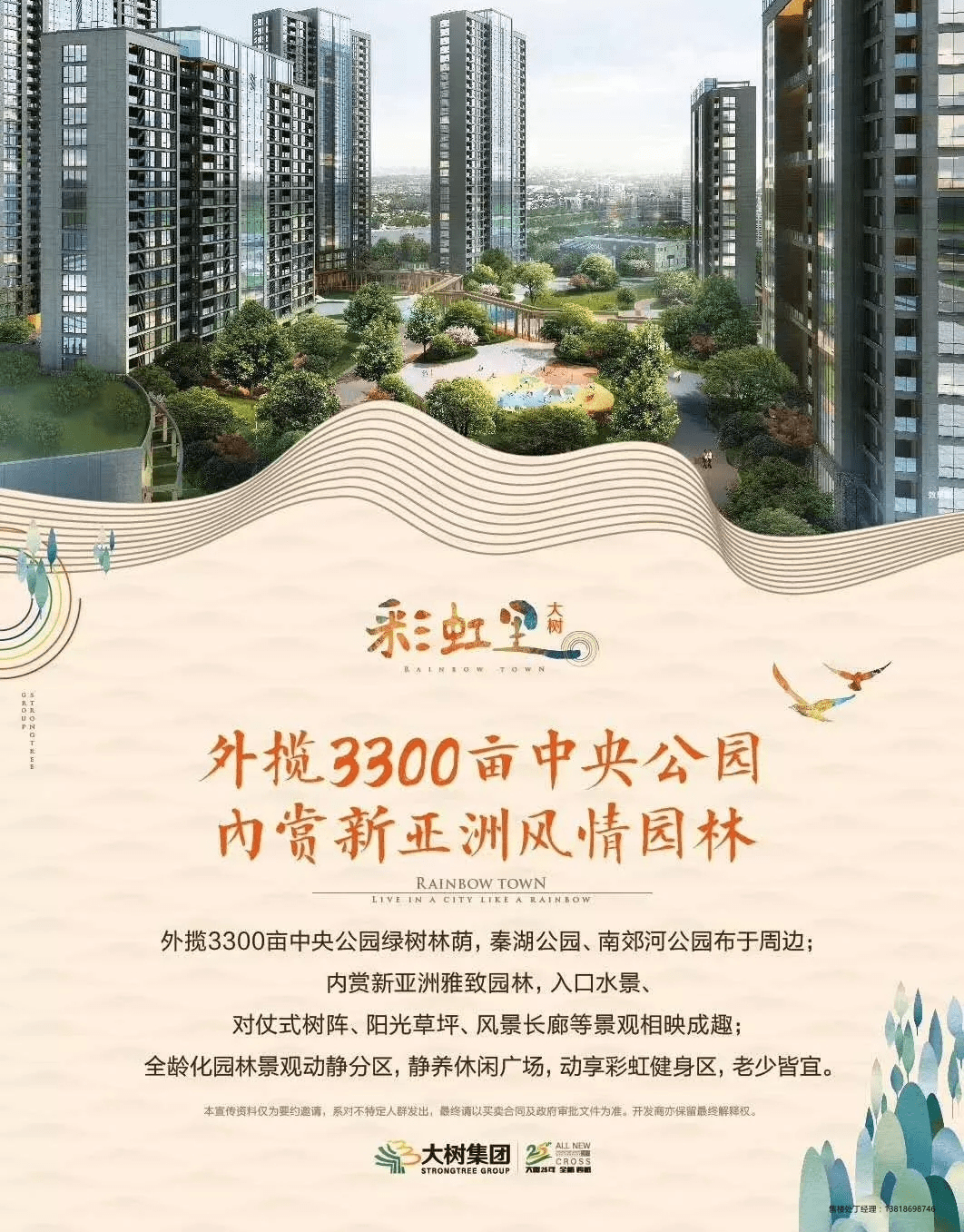嘉兴【大树彩虹里】售楼处电话—地址—售楼中心