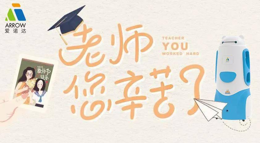 家长|教师节专访 |晨检机器人与老师并肩前行