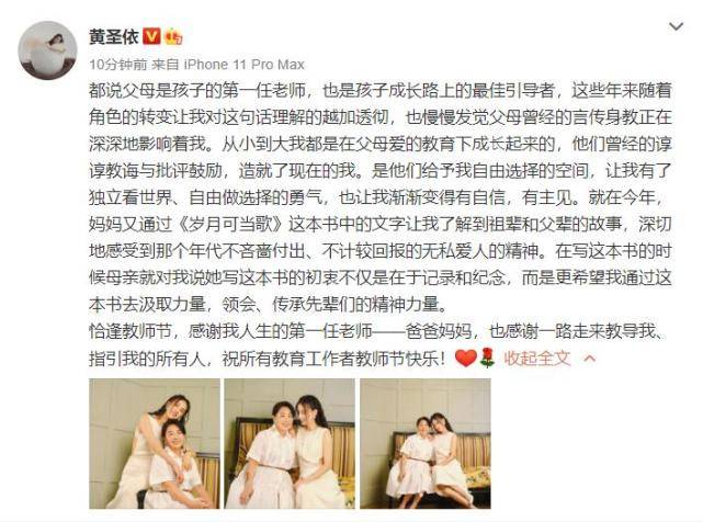 黄圣依教师节感谢妈妈 邓传理端庄优雅大气 母女同框似姐妹 节目