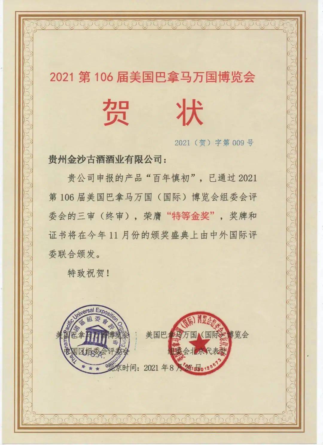 国有|茅台酒厂(集团)市场主体类型变更为国有控股,劲牌四获中华慈善奖