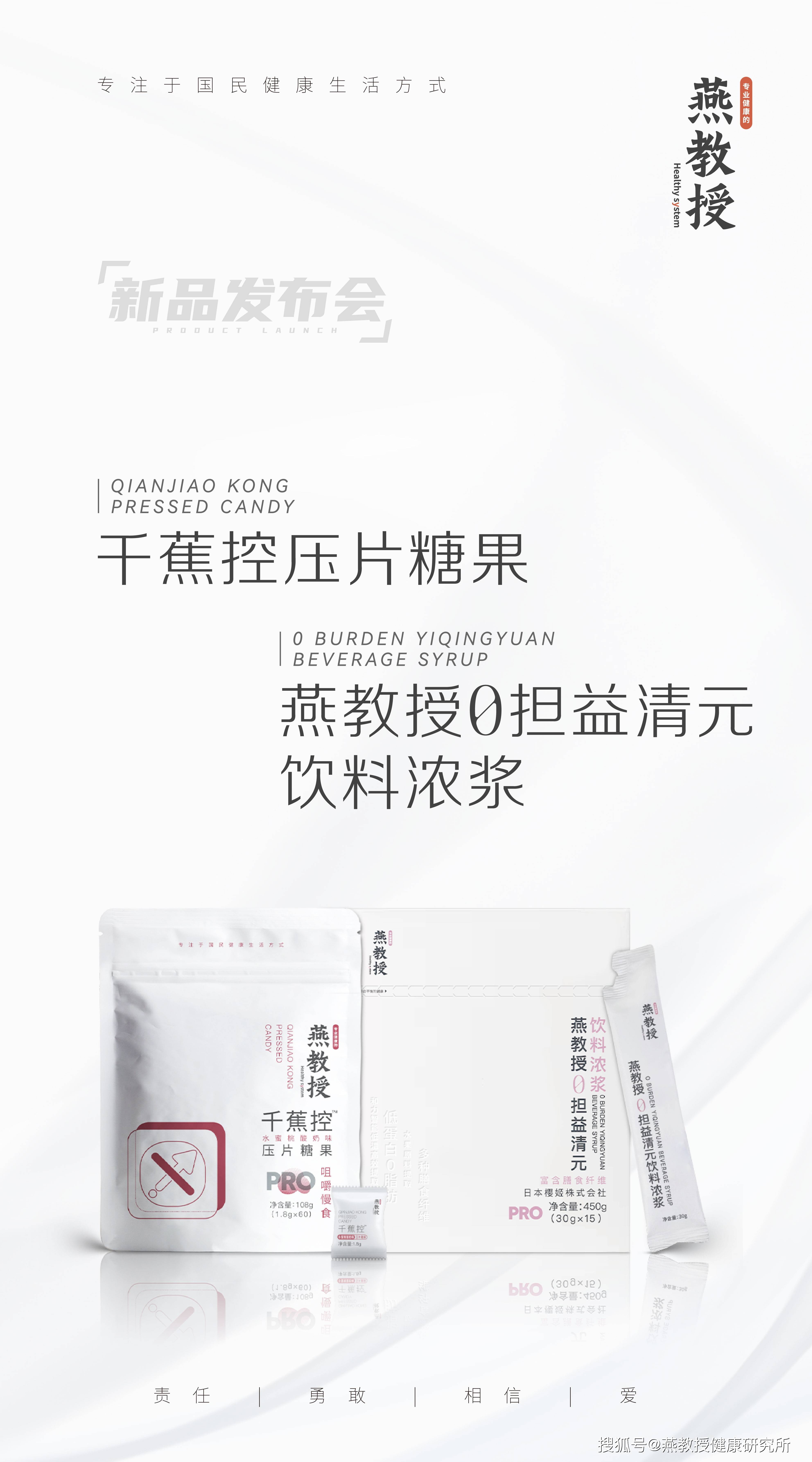 燕教授|燕教授新品发布会：千蕉控压片果糖，燕教授0担益清元饮料浓浆
