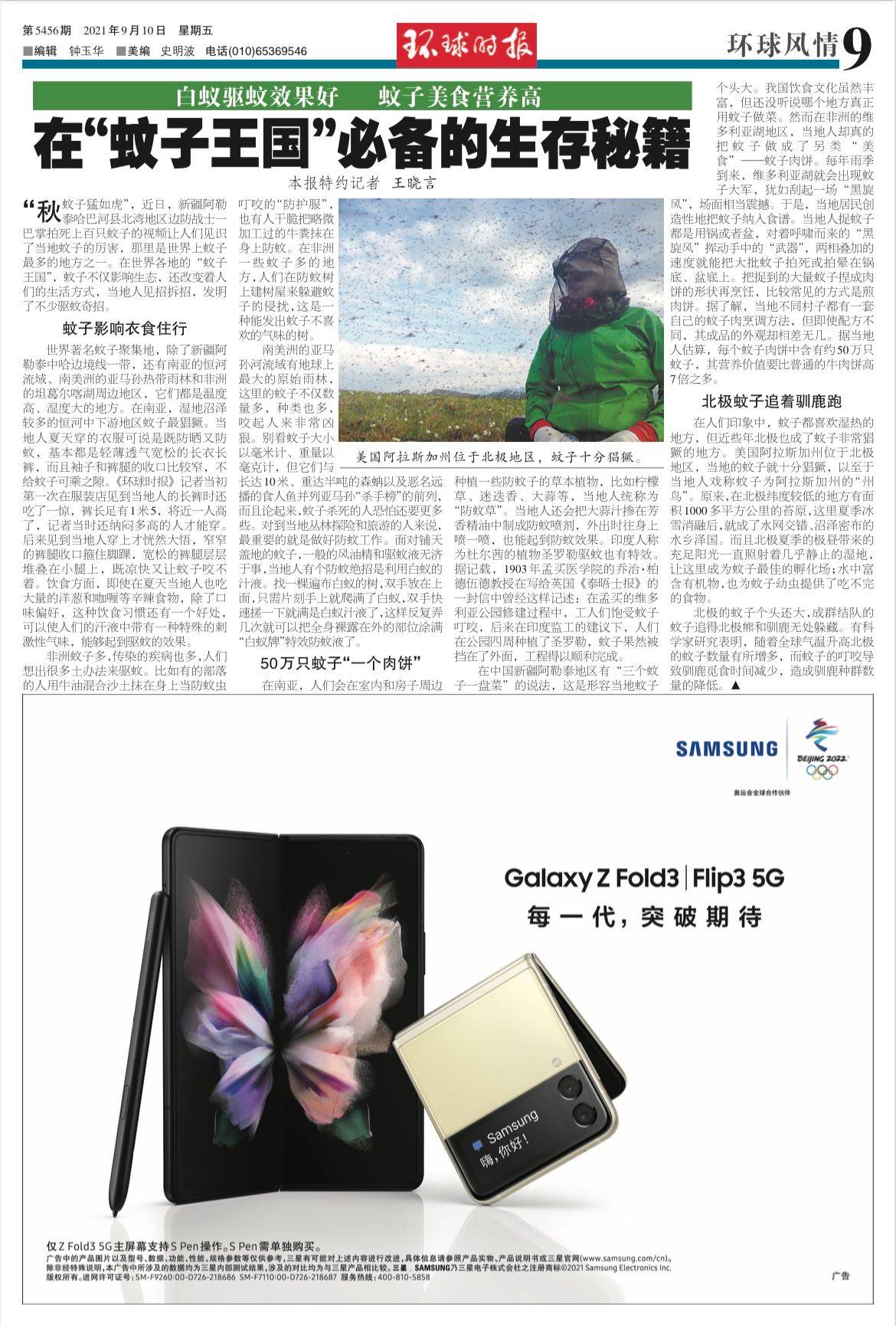 用户|三星探知未来科技，Galaxy Z Fold3/Flip3 5G反响火爆！