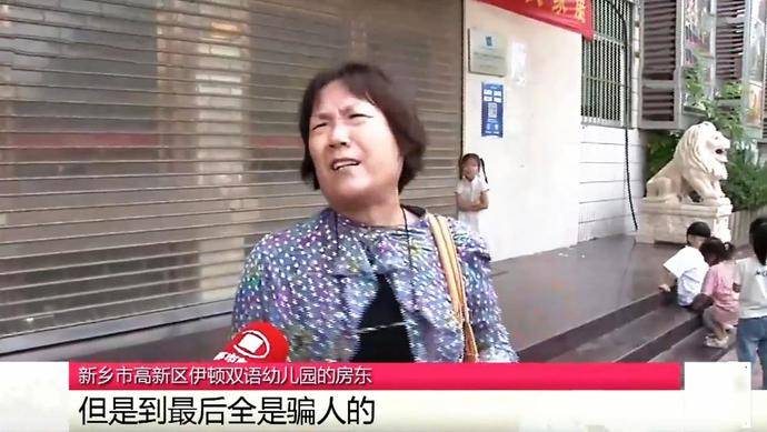 房东|刚收了300多万学费，幼儿园却突然大门紧闭？家长：园长被抓走了