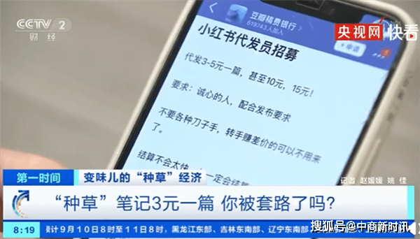央视曝光种草经济暗藏猫腻