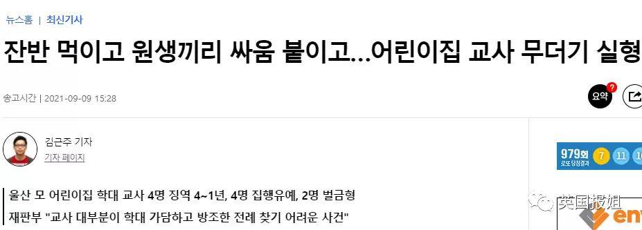 家长|令人发指！韩国变态幼儿园2个月虐待儿童600次，让男女童脱裤互看互殴