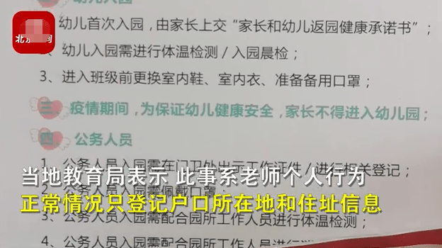 要求|幼儿园开学要求填写“家长职务”，引网友热议，教育局做出回应