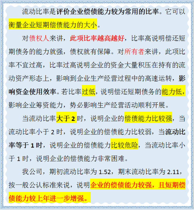 高考卷子语文考试答案 不懂财务报表分析 超详细财务报表分析附案例分析 帮你速度精通 刺挠信息科技网 高考卷子语文考试答案 不懂财务报表分析 超详细财务报表分析附案例分析 帮你速度精通 刺挠信息科技网