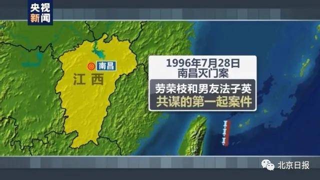 1996年7月28日的南昌灭门案是劳荣枝和男友法子英共谋的第一起案件