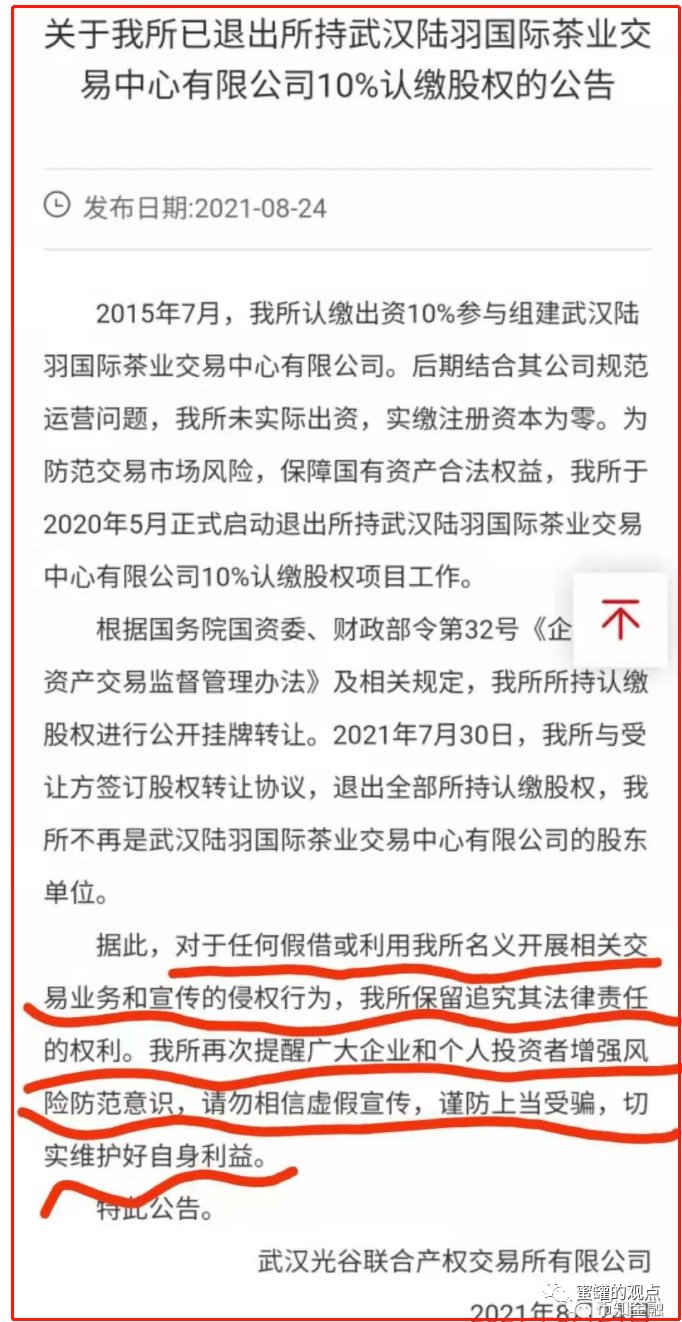 号称17万有效用户 年交易额200亿的陆羽茶骗局快结束了(图5)