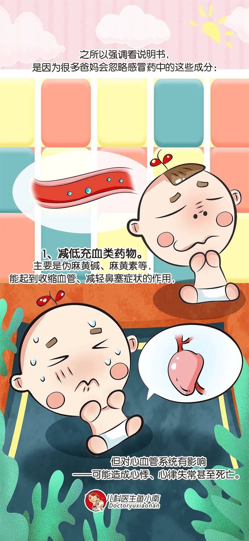 方寸|又到感冒高发季，这些感冒药别给孩子随便吃，这些成分对孩子有害