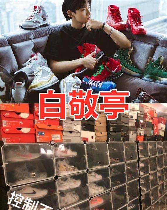 角色|有种豪华叫“明星的鞋柜”，白敬亭欧阳娜娜还好，看罗志祥：懵圈