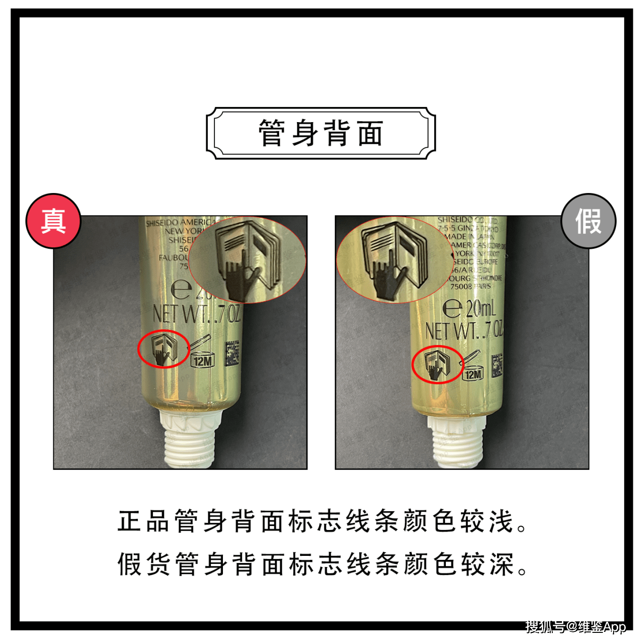 对比|资生堂纯A小针管眼霜真假鉴别